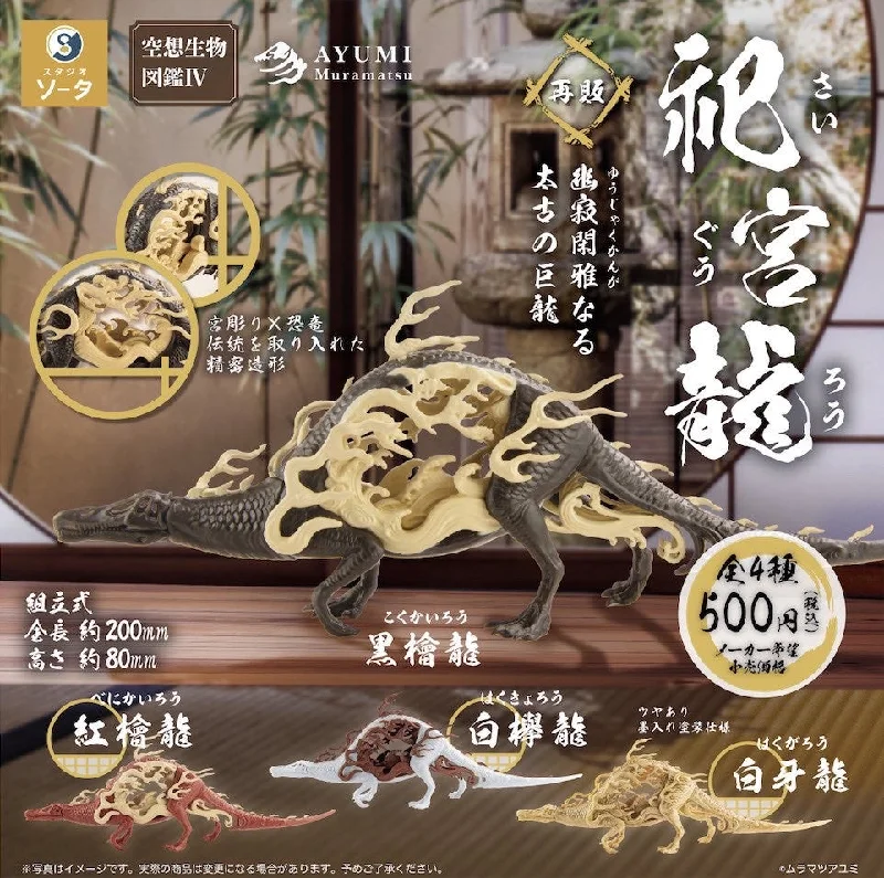 - Hamster silent running wheel to prevent chewingFantasy Creatures Encyclopedia IV: The Shrine Dragon Gacha - Preorder