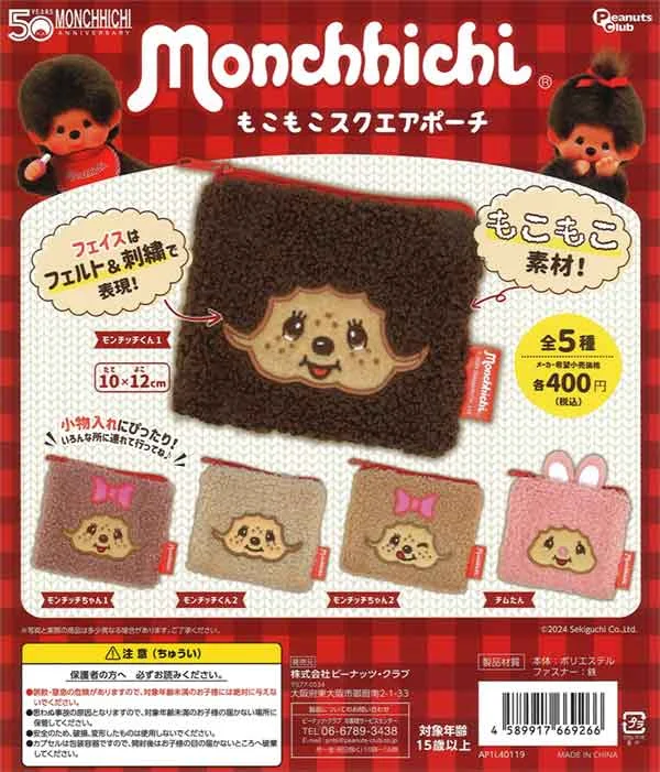 - Pet fence foldable indoorMonchhichi Fluffy Square Pouch Gacha Series